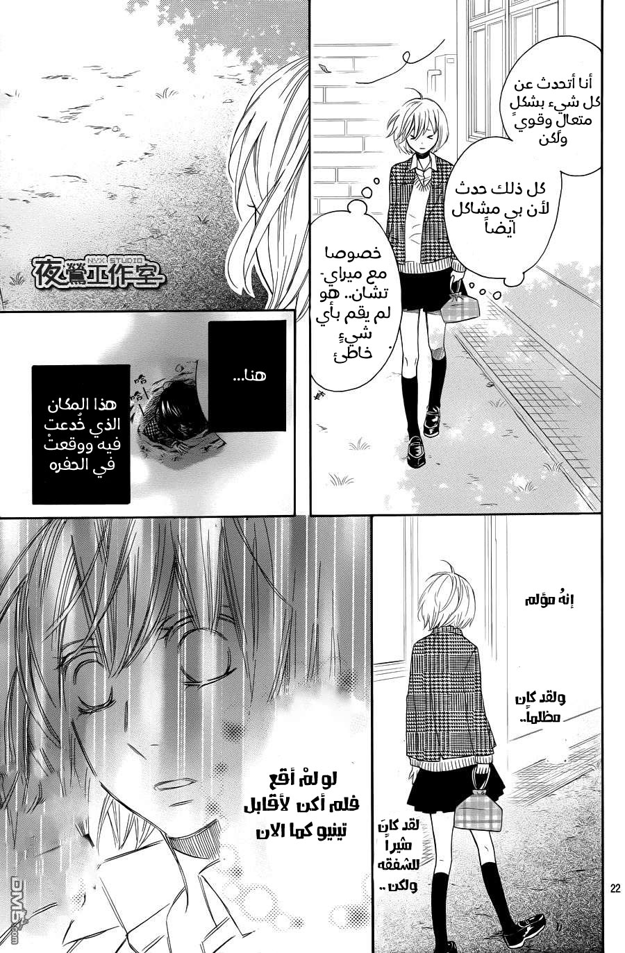 Mairunovich: Chapter 68 - Page 20