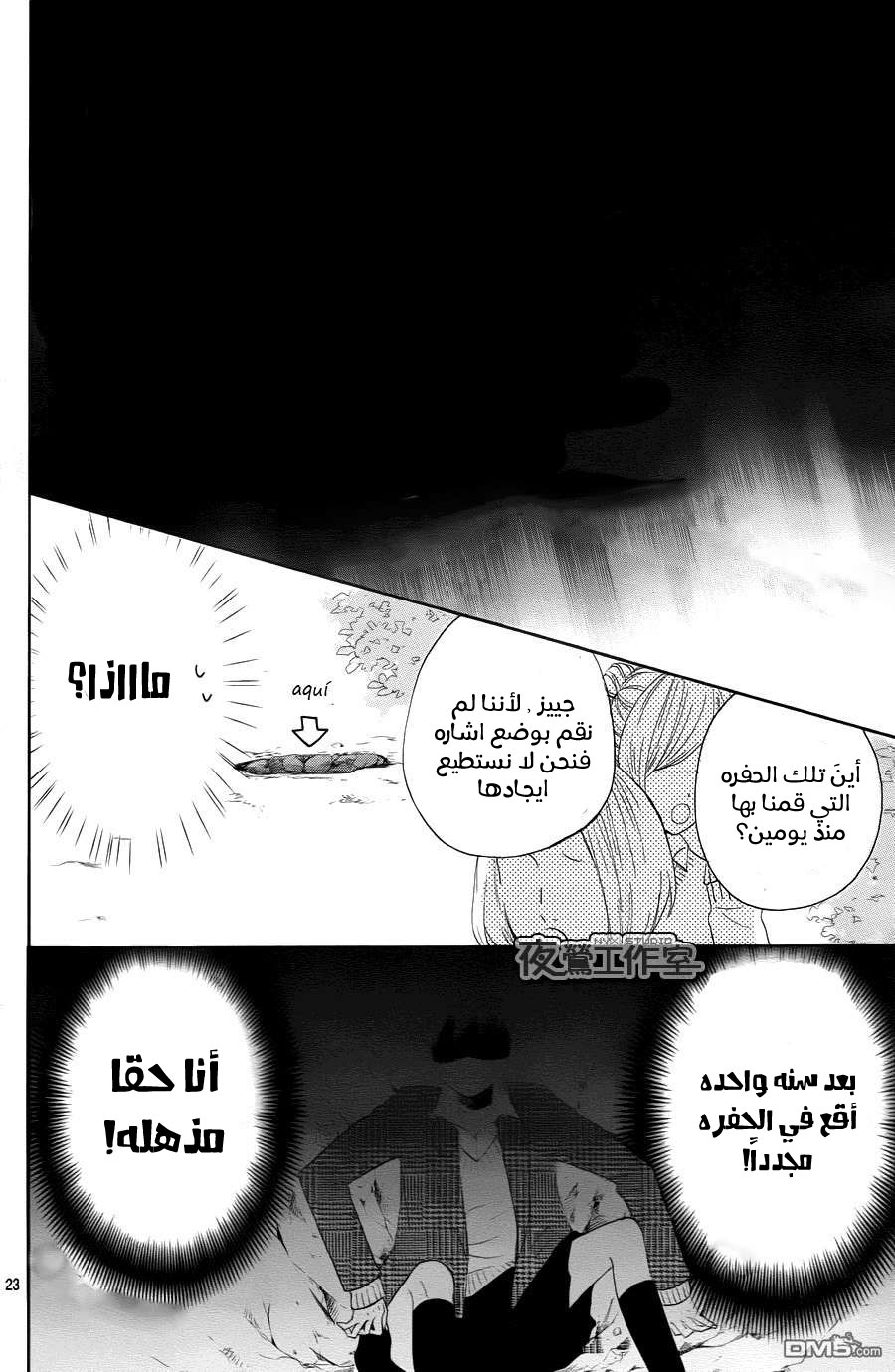 Mairunovich: Chapter 68 - Page 21