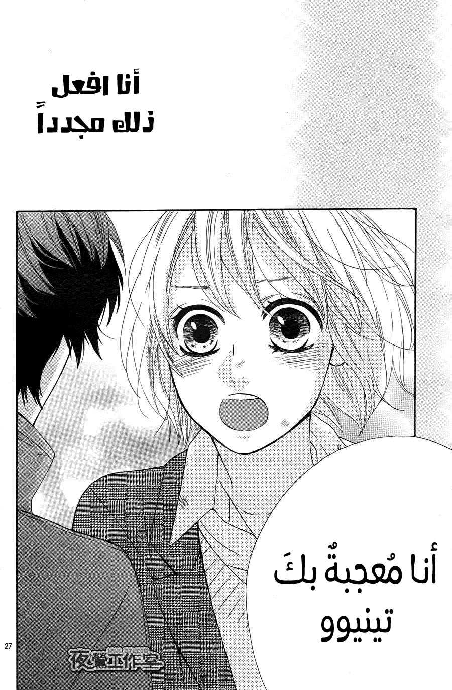 Mairunovich: Chapter 68 - Page 25