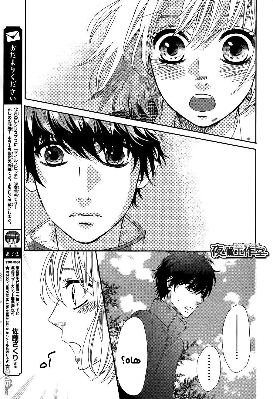 Mairunovich: Chapter 69 - Page 3