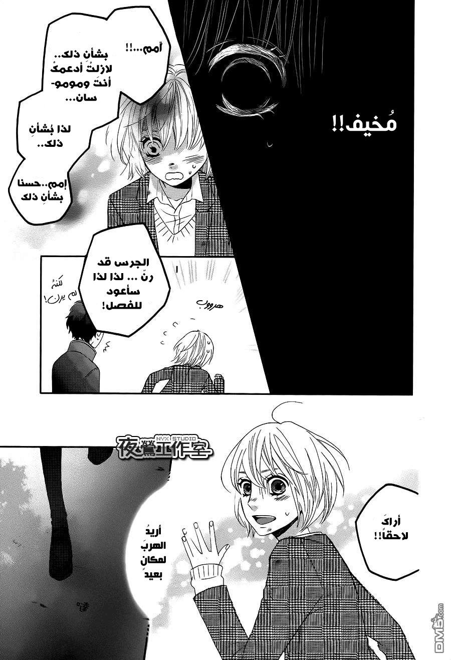 Mairunovich: Chapter 69 - Page 5