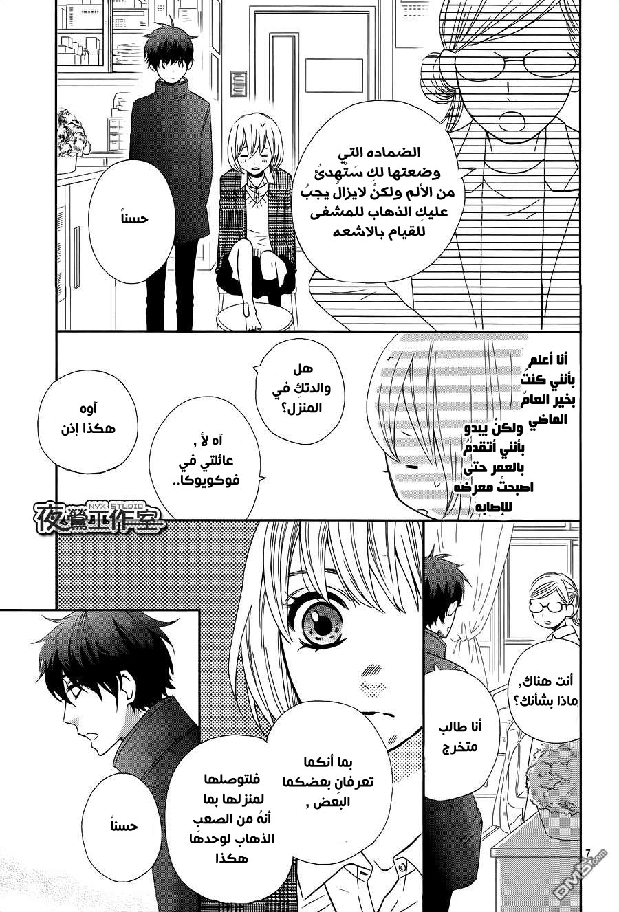 Mairunovich: Chapter 69 - Page 7