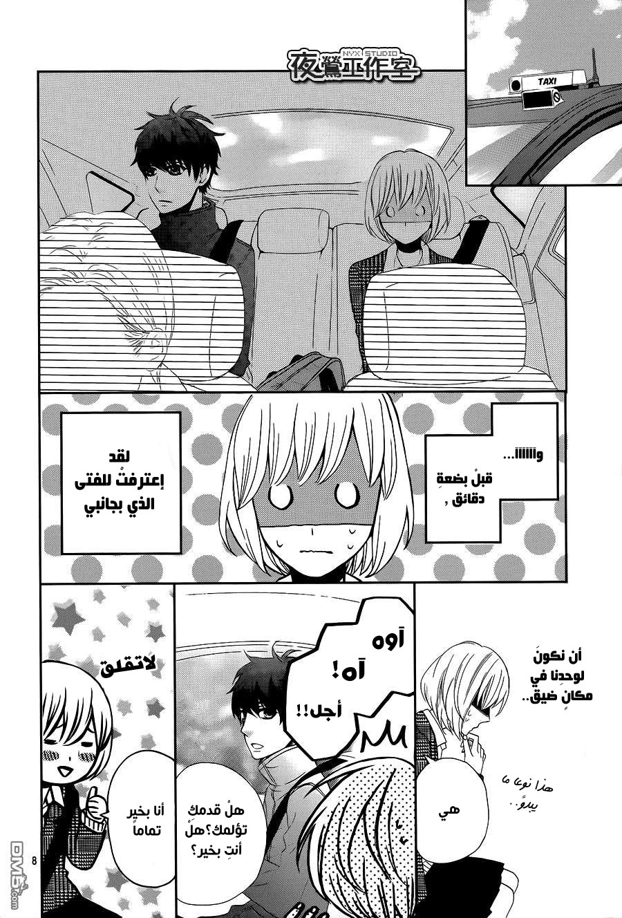 Mairunovich: Chapter 69 - Page 8