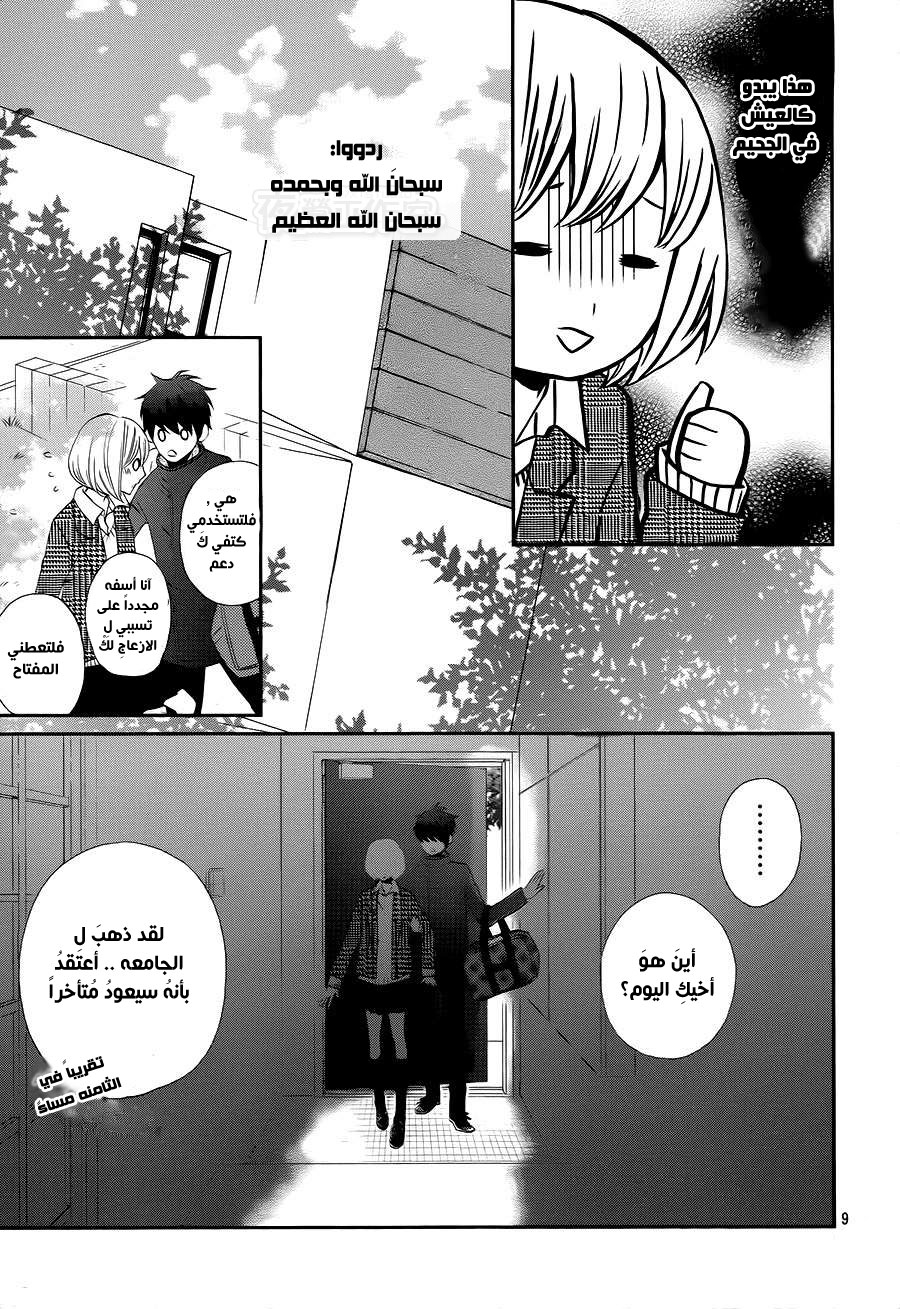 Mairunovich: Chapter 69 - Page 9