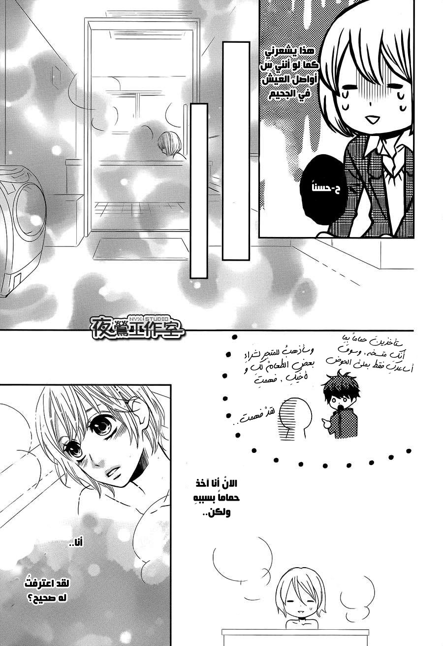 Mairunovich: Chapter 69 - Page 11