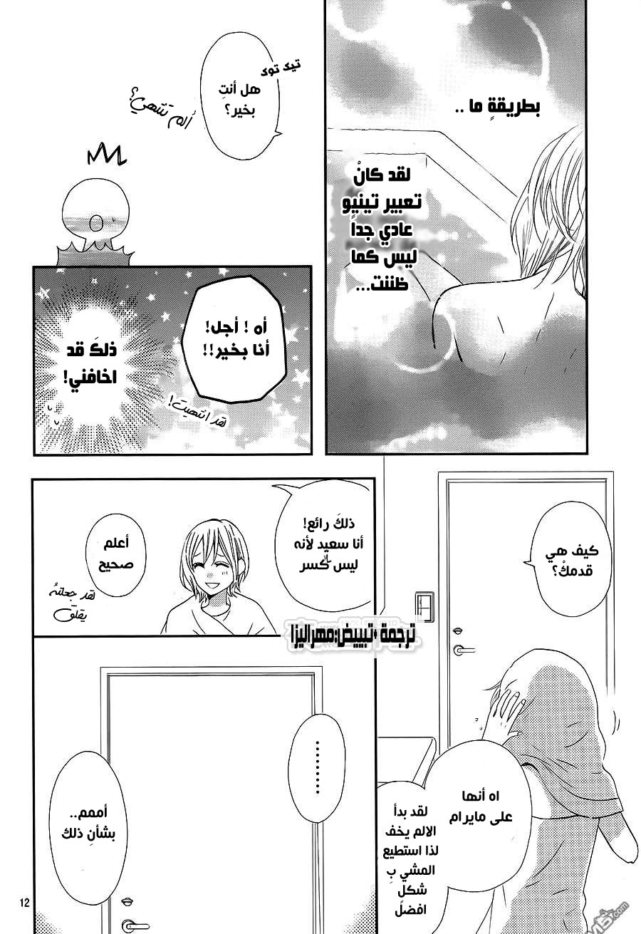 Mairunovich: Chapter 69 - Page 12