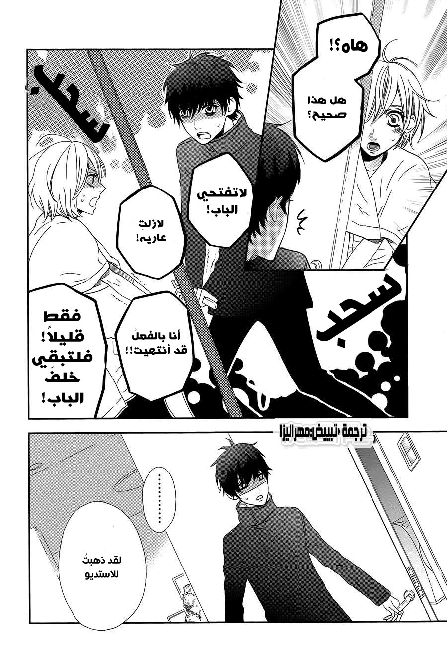 Mairunovich: Chapter 69 - Page 14