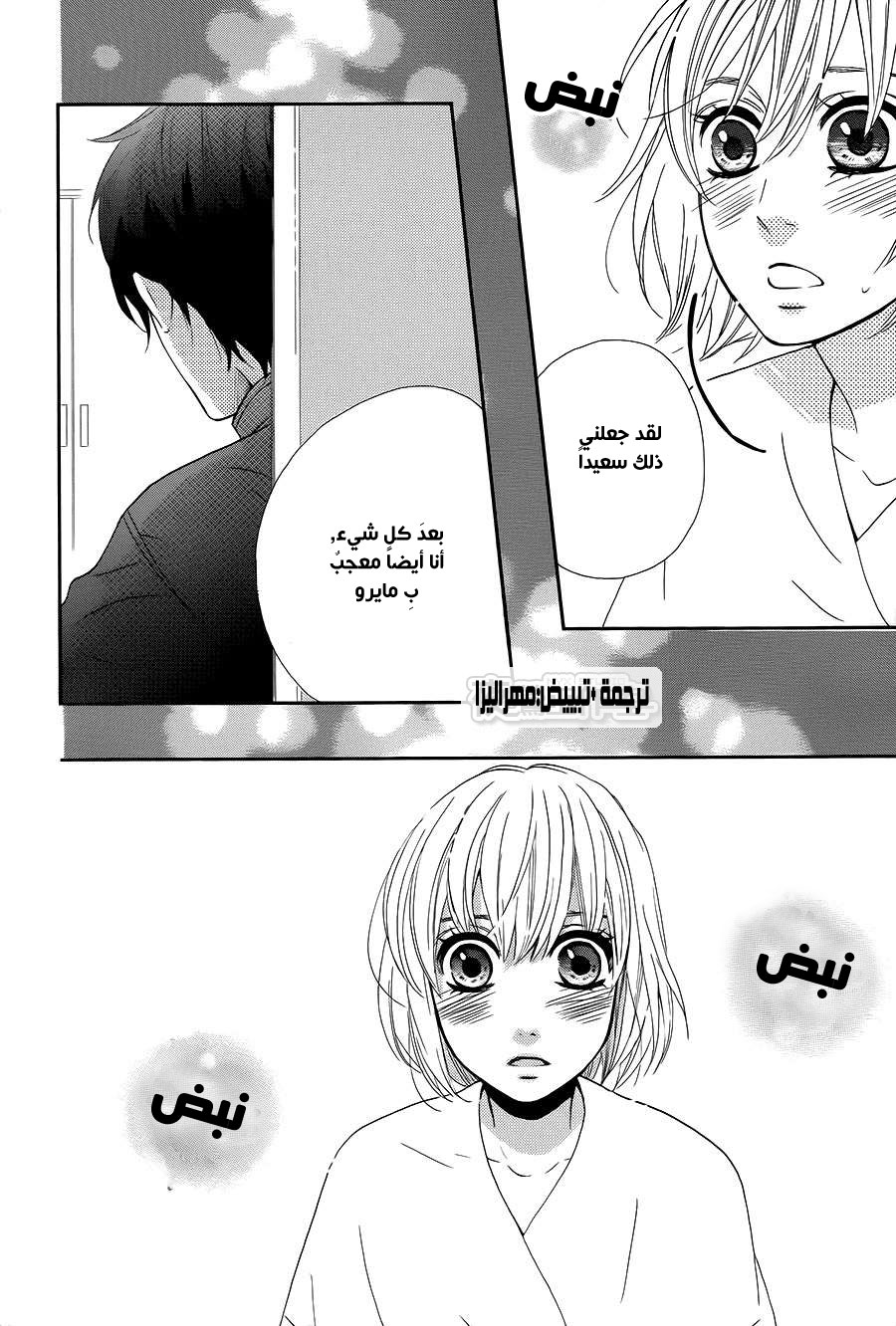 Mairunovich: Chapter 69 - Page 16