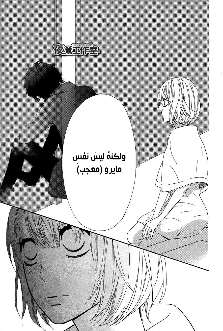 Mairunovich: Chapter 69 - Page 17