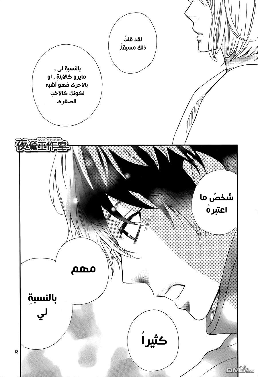 Mairunovich: Chapter 69 - Page 18