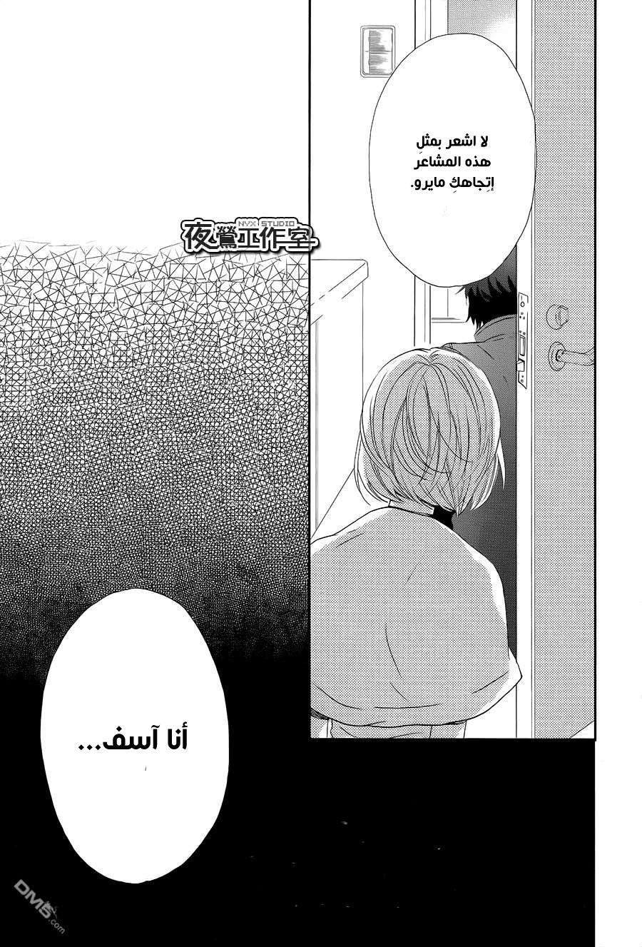 Mairunovich: Chapter 69 - Page 19