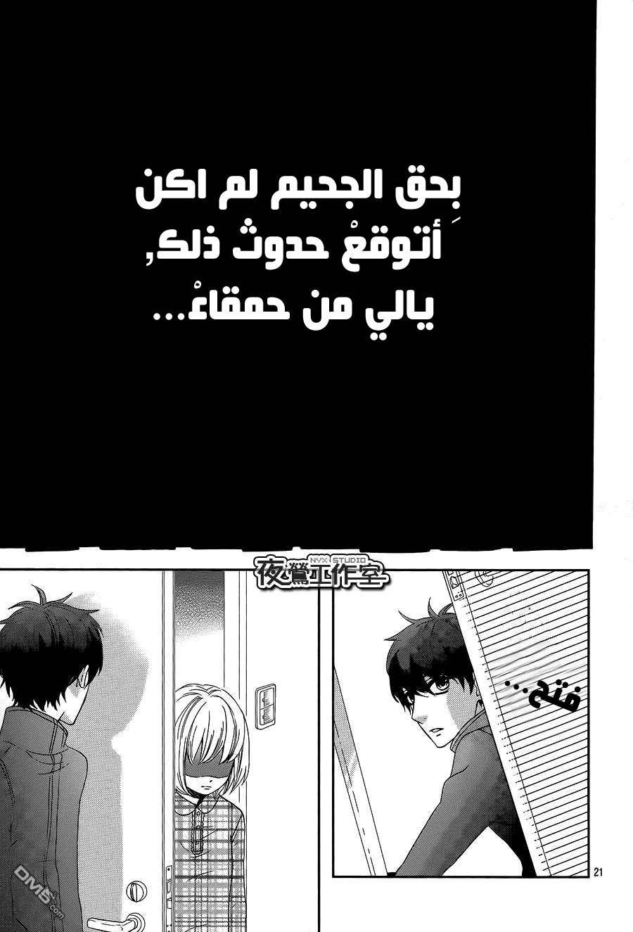 Mairunovich: Chapter 69 - Page 21