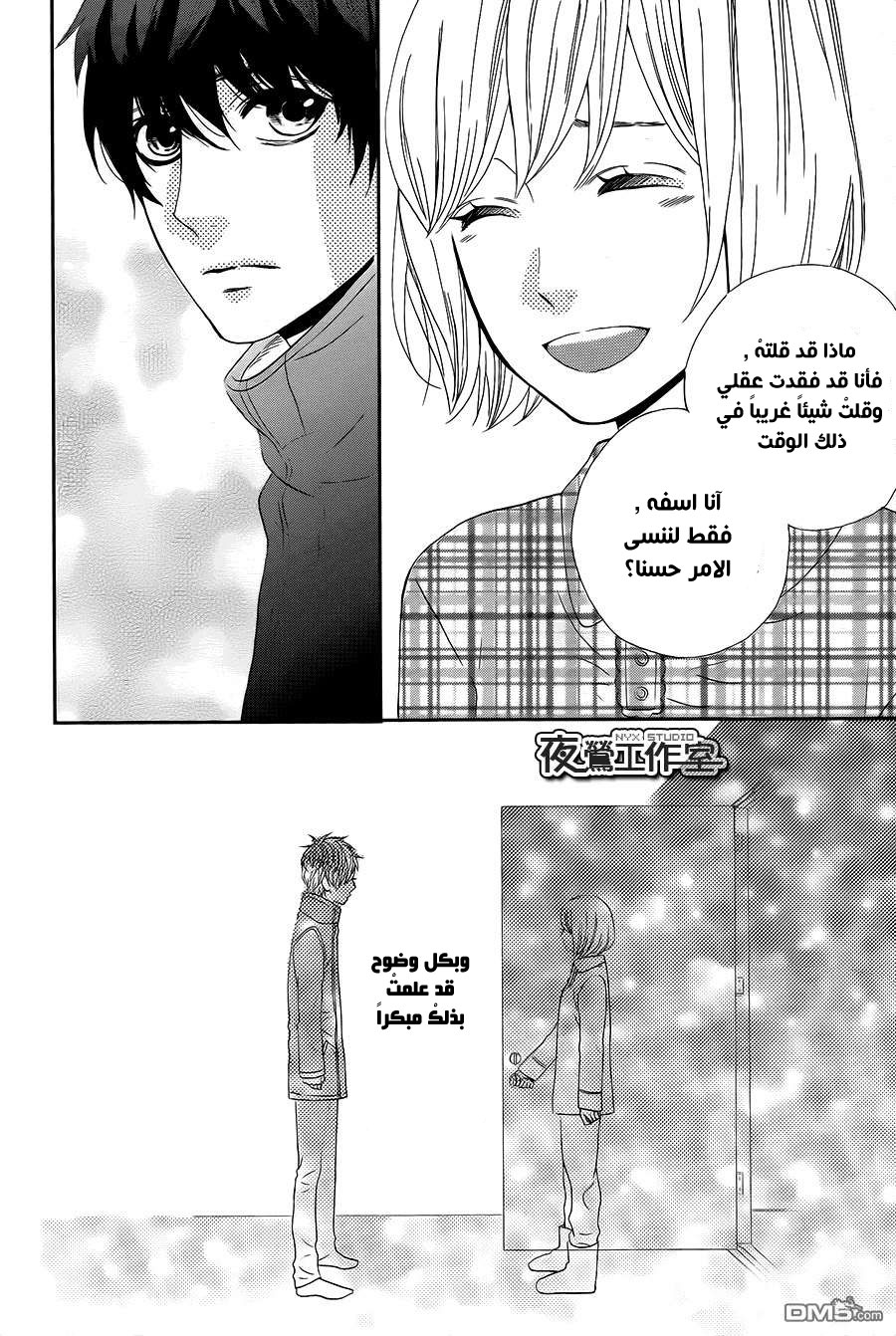 Mairunovich: Chapter 69 - Page 22