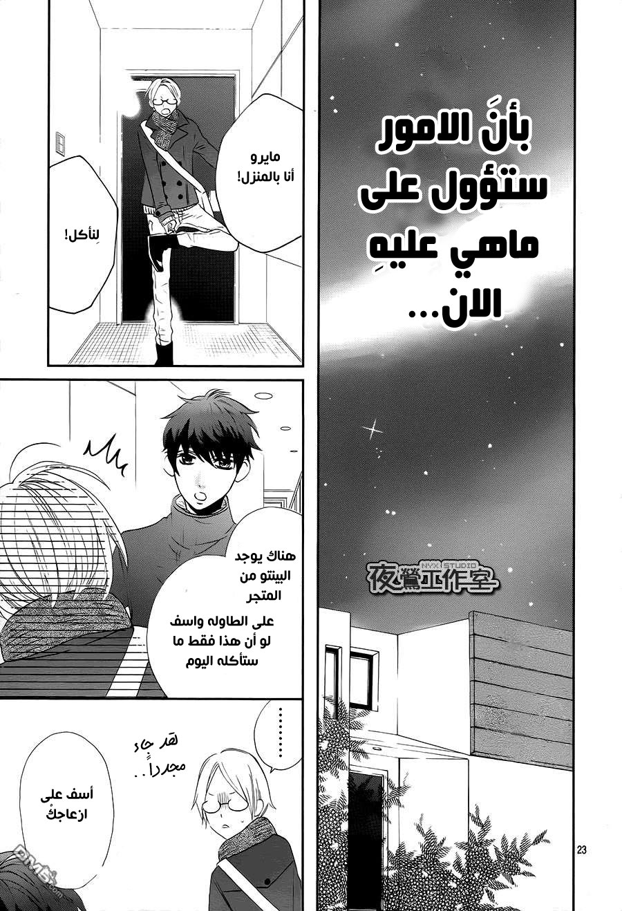 Mairunovich: Chapter 69 - Page 23