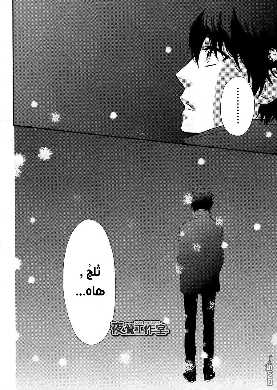 Mairunovich: Chapter 69 - Page 24