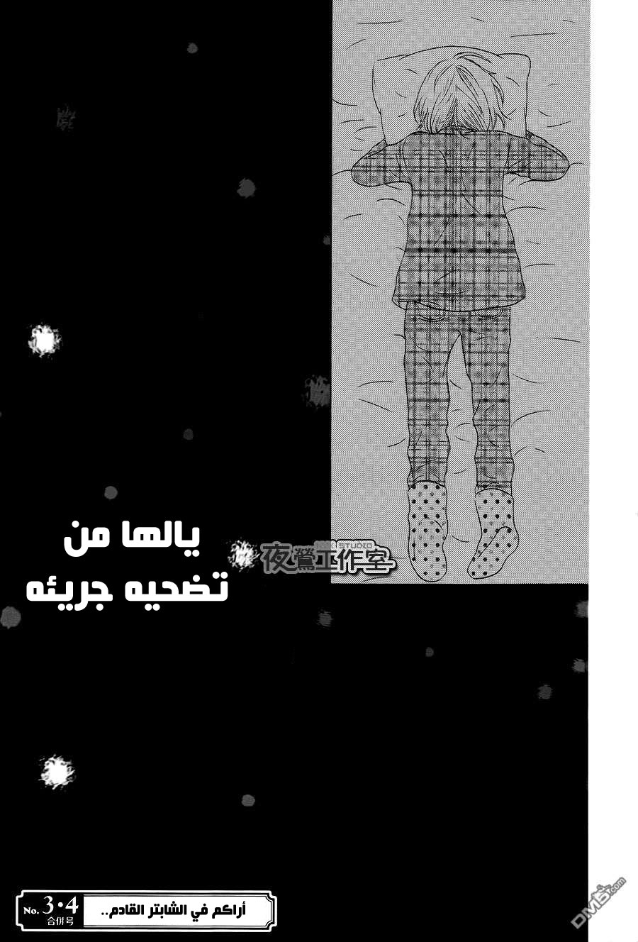 Mairunovich: Chapter 69 - Page 25