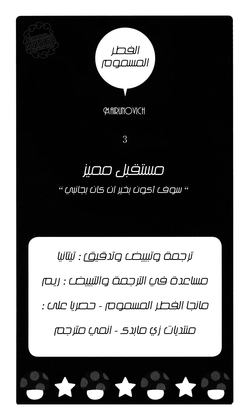 Mairunovich: Chapter 7 - Page 3