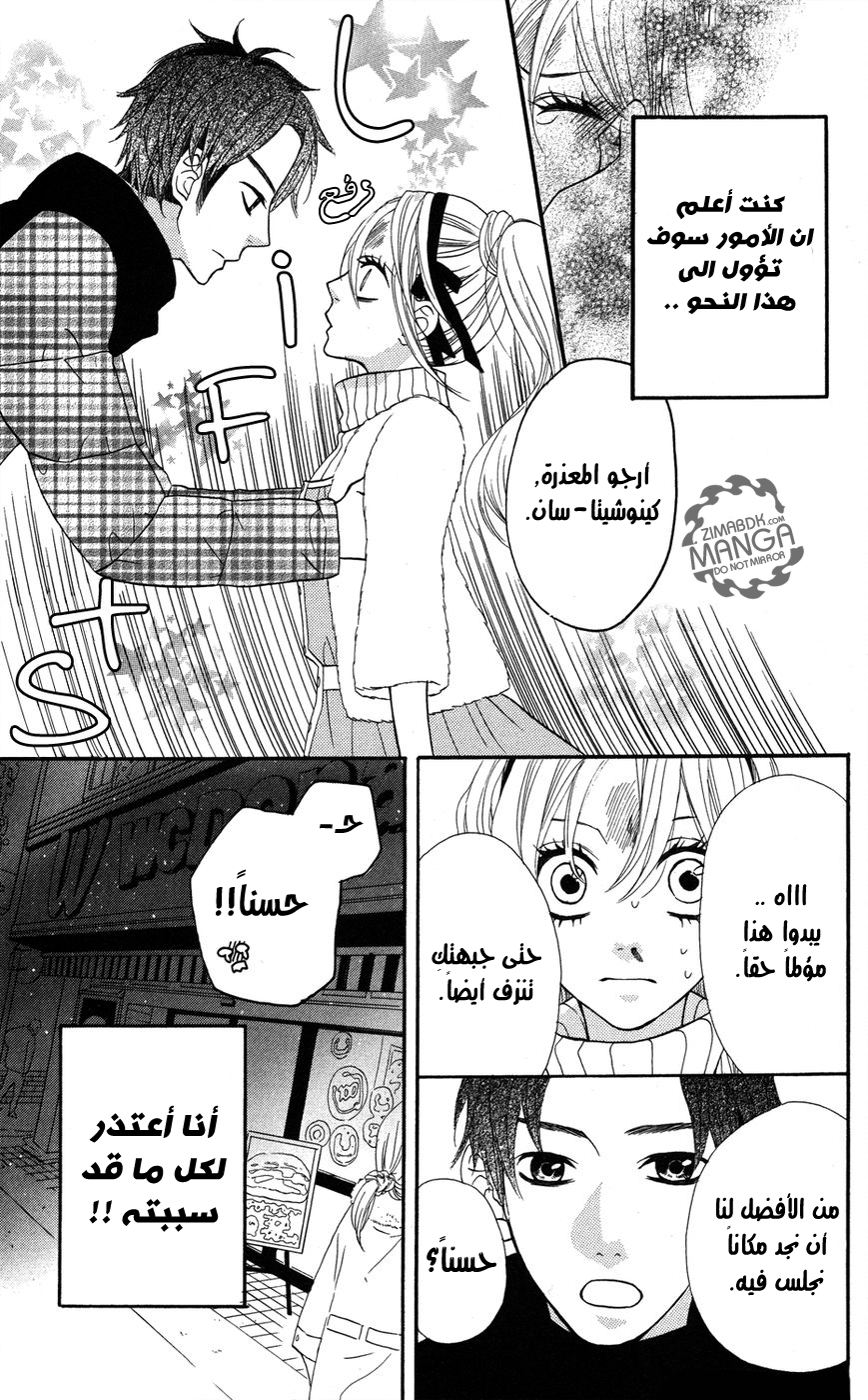 Mairunovich: Chapter 7 - Page 12