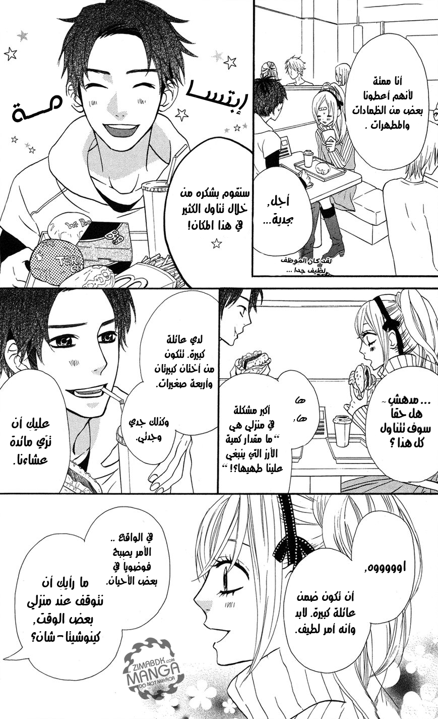 Mairunovich: Chapter 7 - Page 13