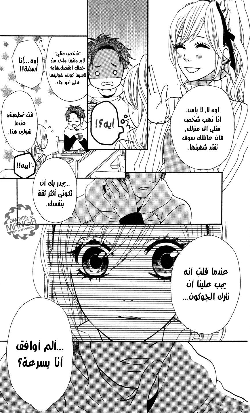 Mairunovich: Chapter 7 - Page 14