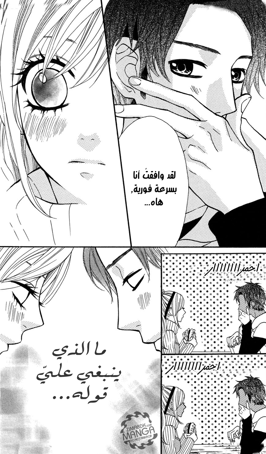 Mairunovich: Chapter 7 - Page 15