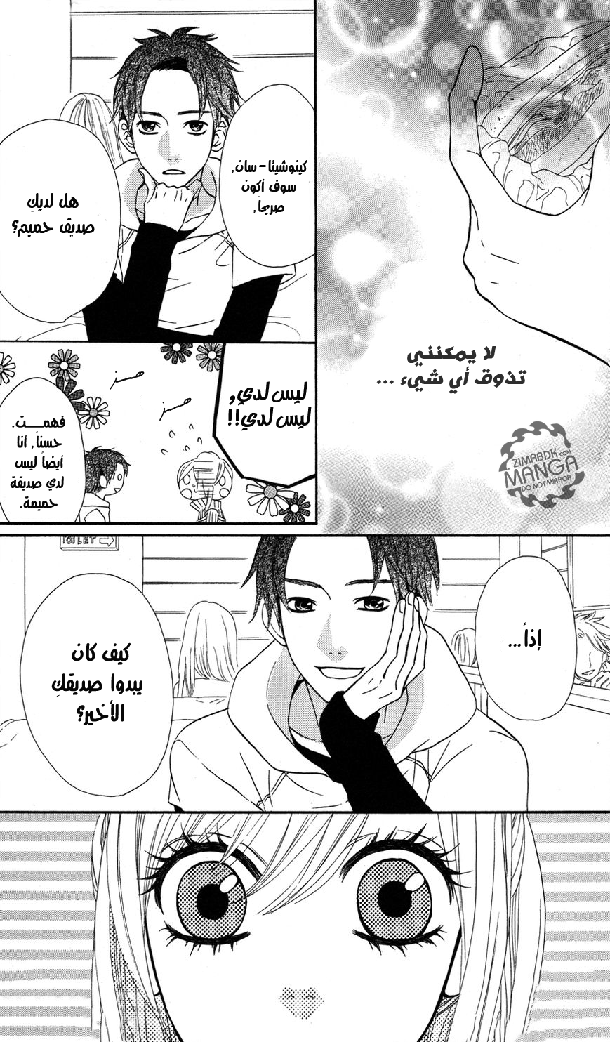 Mairunovich: Chapter 7 - Page 16