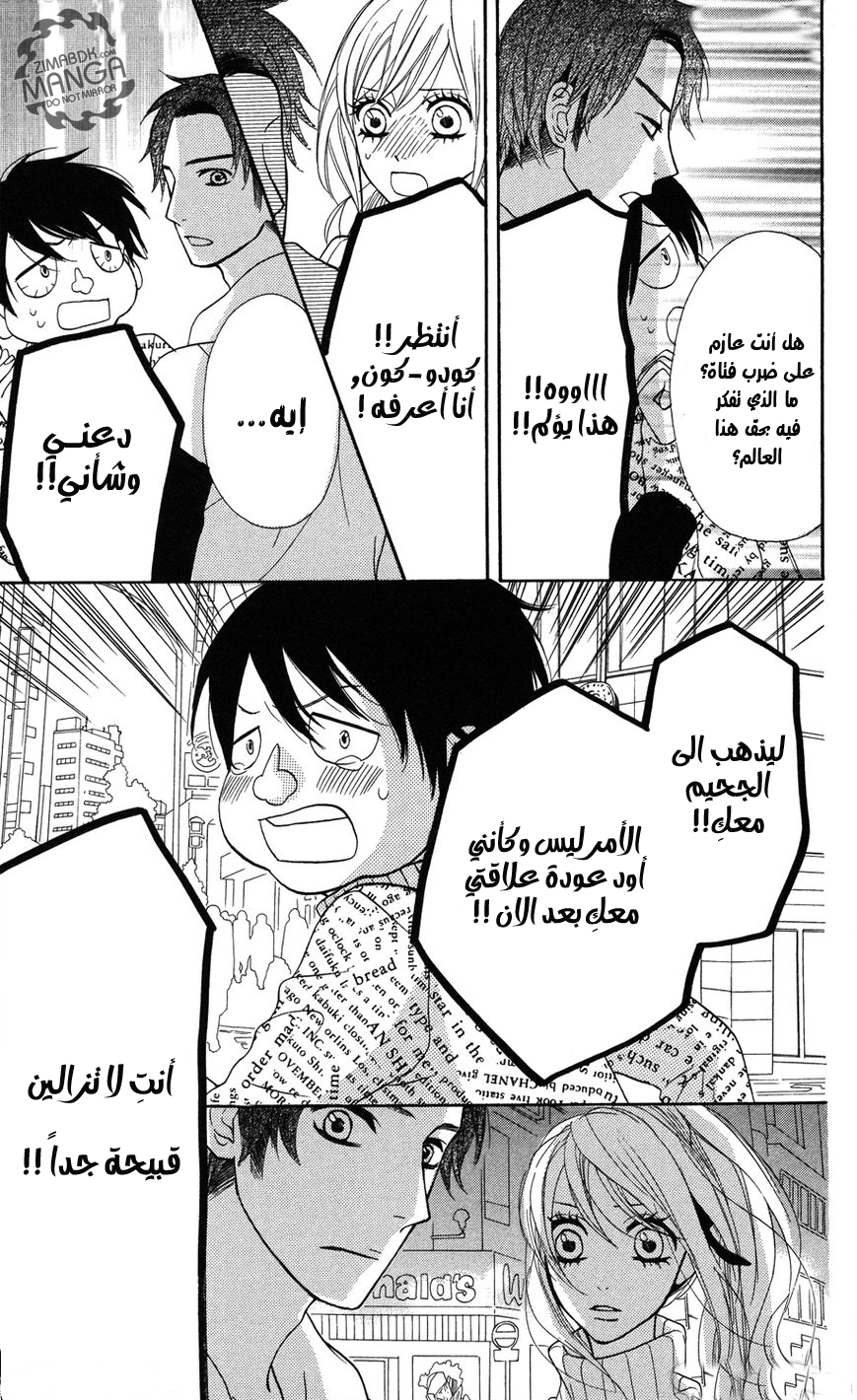 Mairunovich: Chapter 7 - Page 22