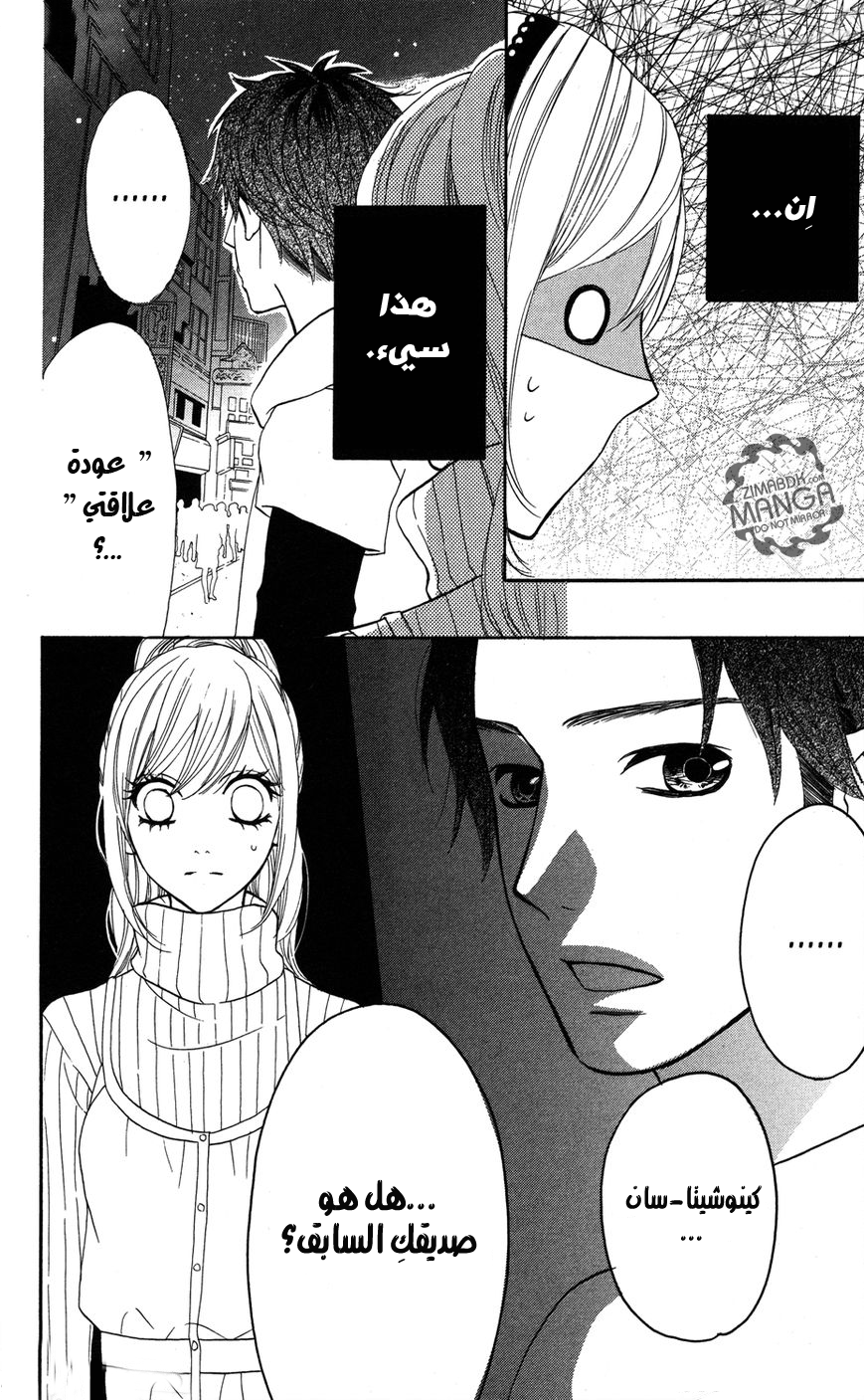 Mairunovich: Chapter 7 - Page 23