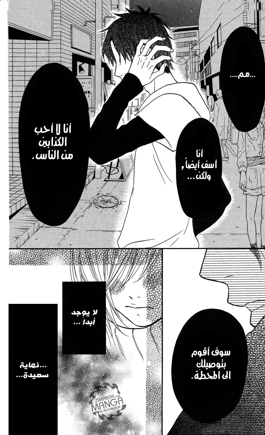 Mairunovich: Chapter 7 - Page 25