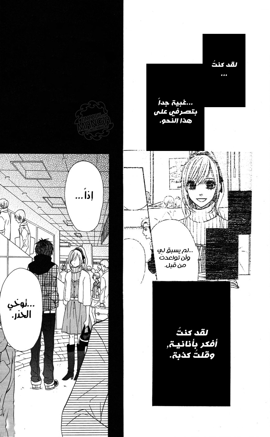 Mairunovich: Chapter 7 - Page 26