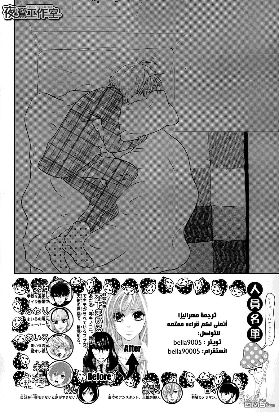 Mairunovich: Chapter 70 - Page 2