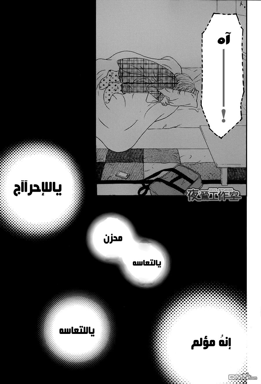 Mairunovich: Chapter 70 - Page 5