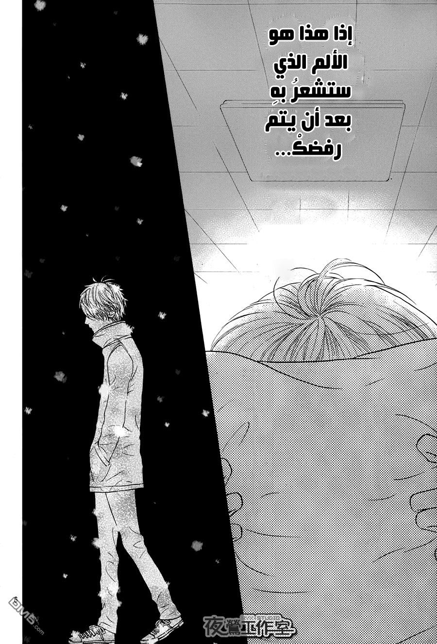 Mairunovich: Chapter 70 - Page 6