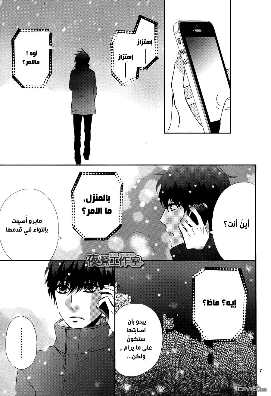 Mairunovich: Chapter 70 - Page 7