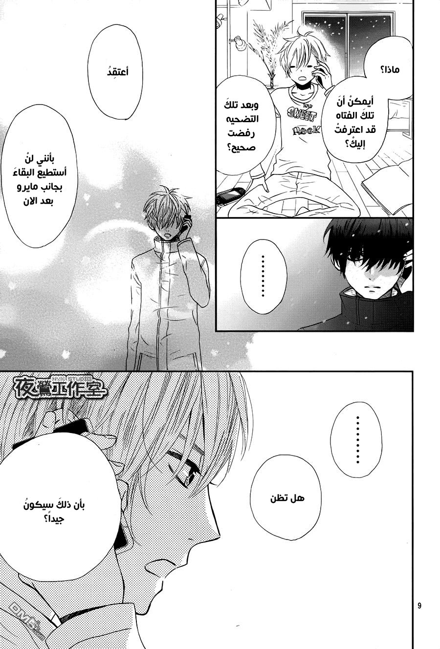 Mairunovich: Chapter 70 - Page 9