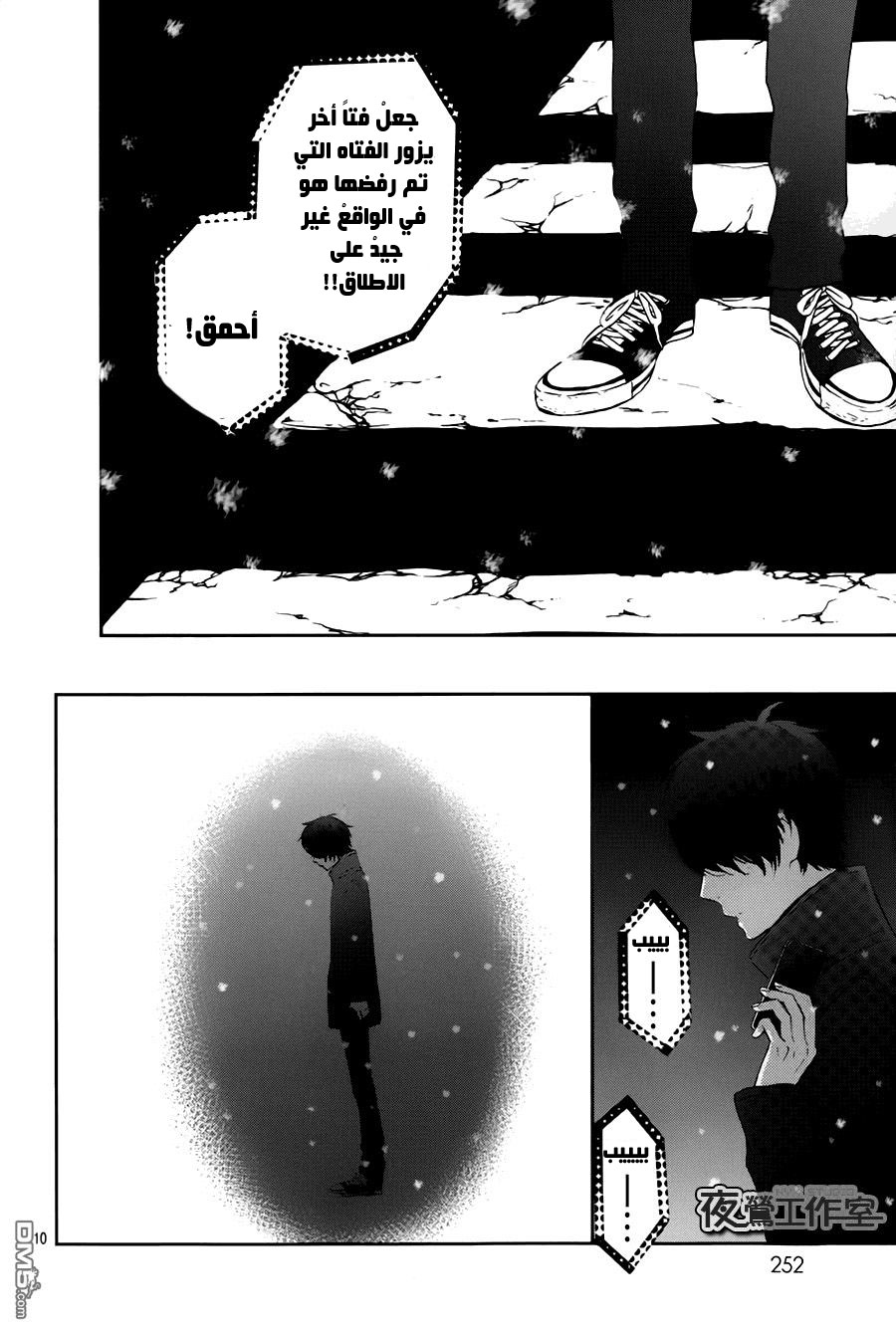 Mairunovich: Chapter 70 - Page 10