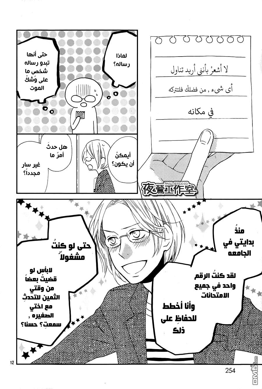 Mairunovich: Chapter 70 - Page 12