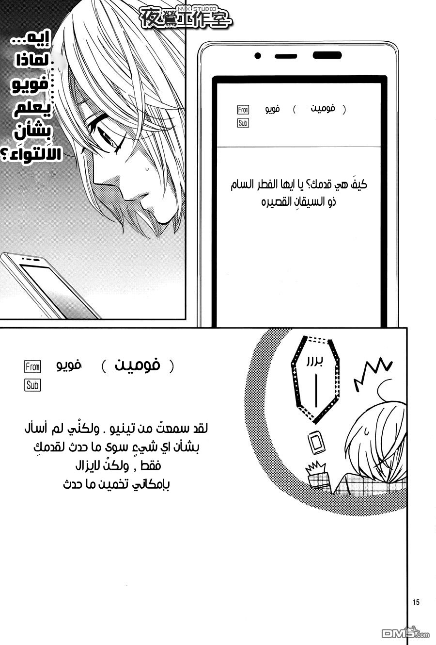 Mairunovich: Chapter 70 - Page 15