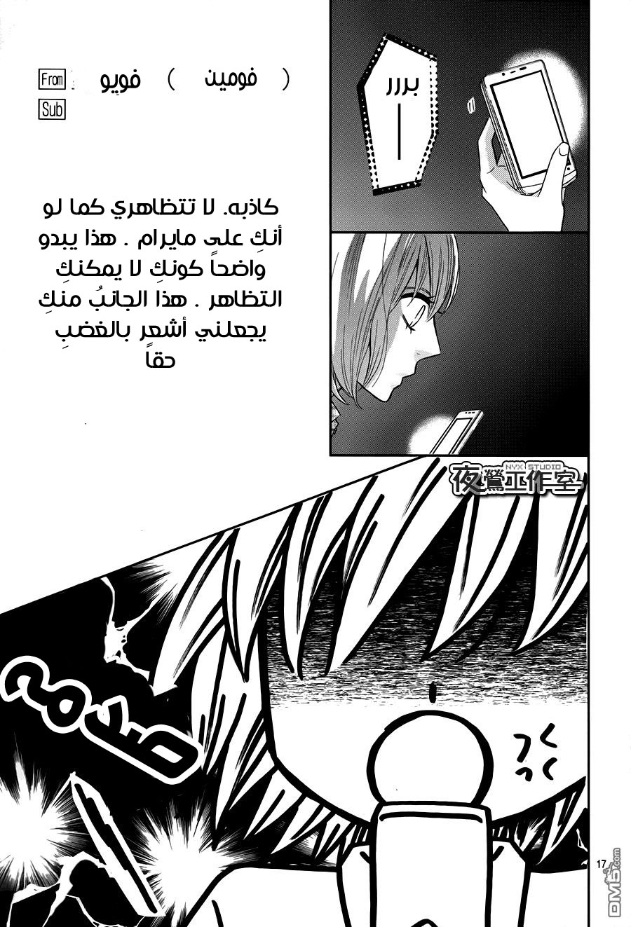 Mairunovich: Chapter 70 - Page 17