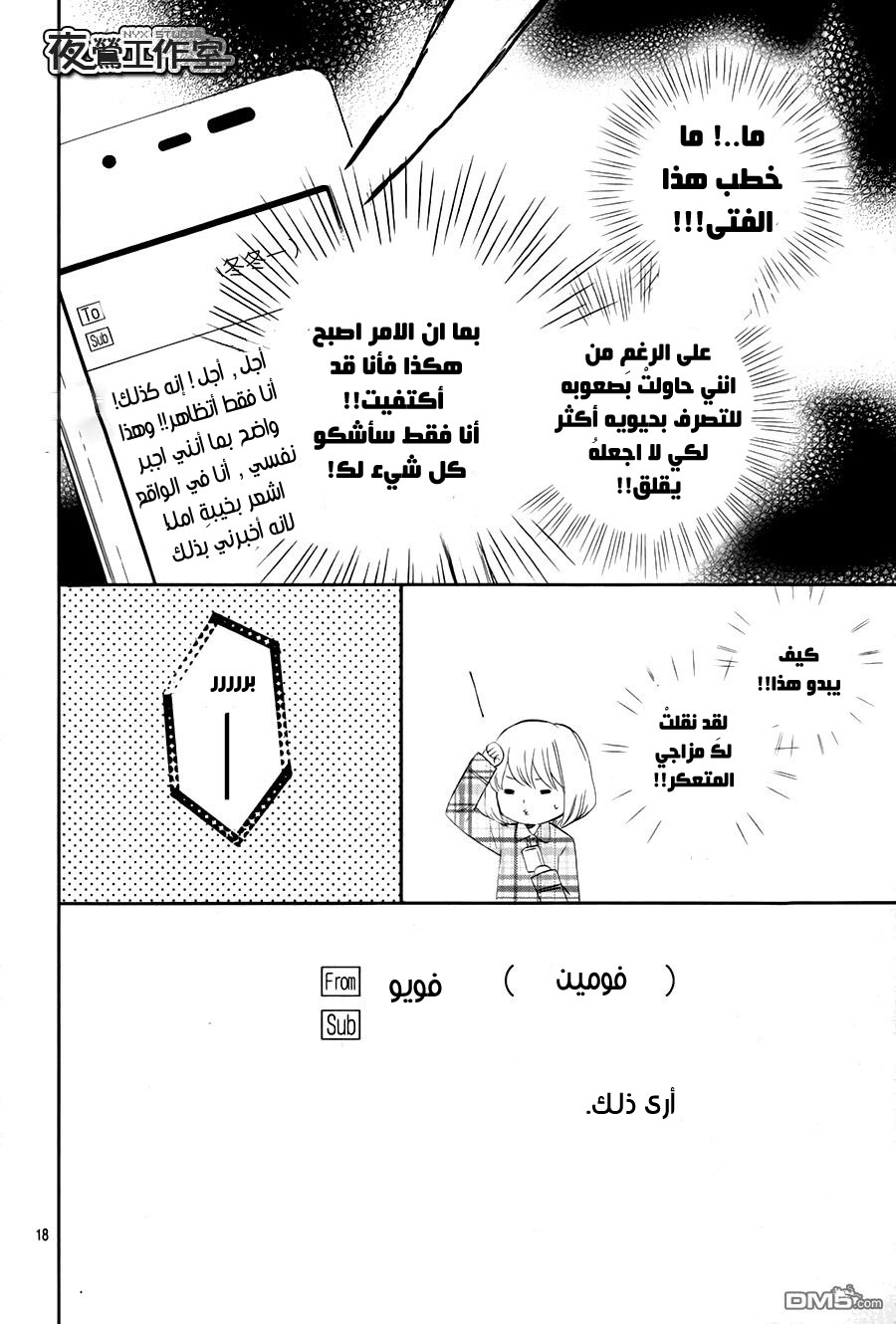 Mairunovich: Chapter 70 - Page 18