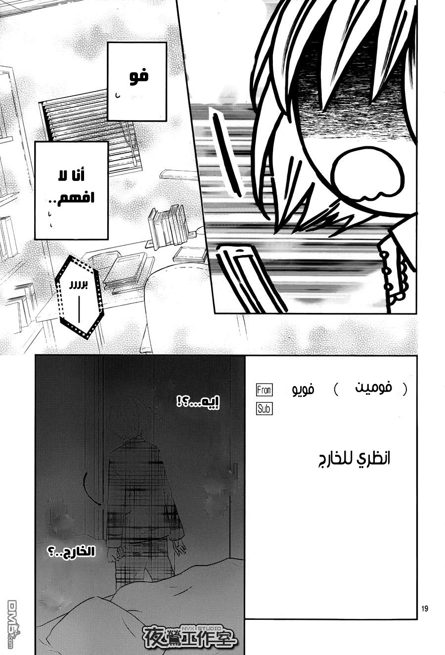 Mairunovich: Chapter 70 - Page 19