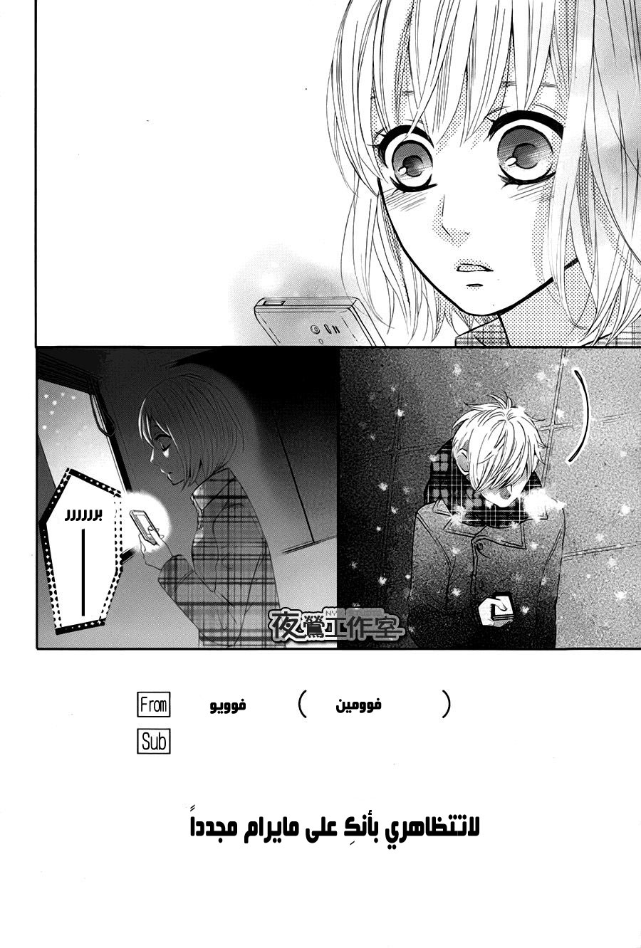 Mairunovich: Chapter 70 - Page 22