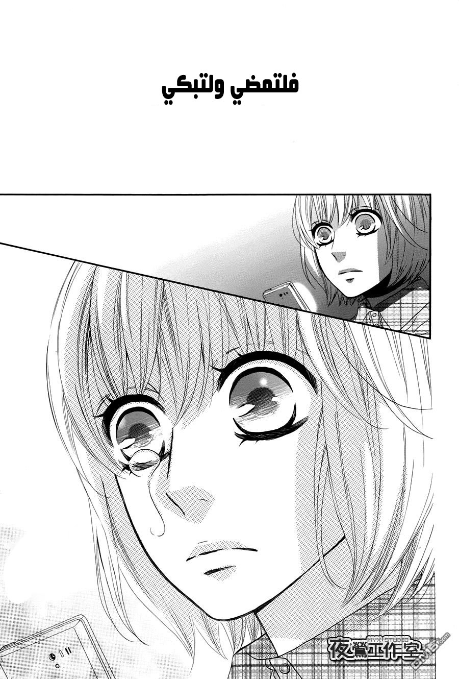 Mairunovich: Chapter 70 - Page 23