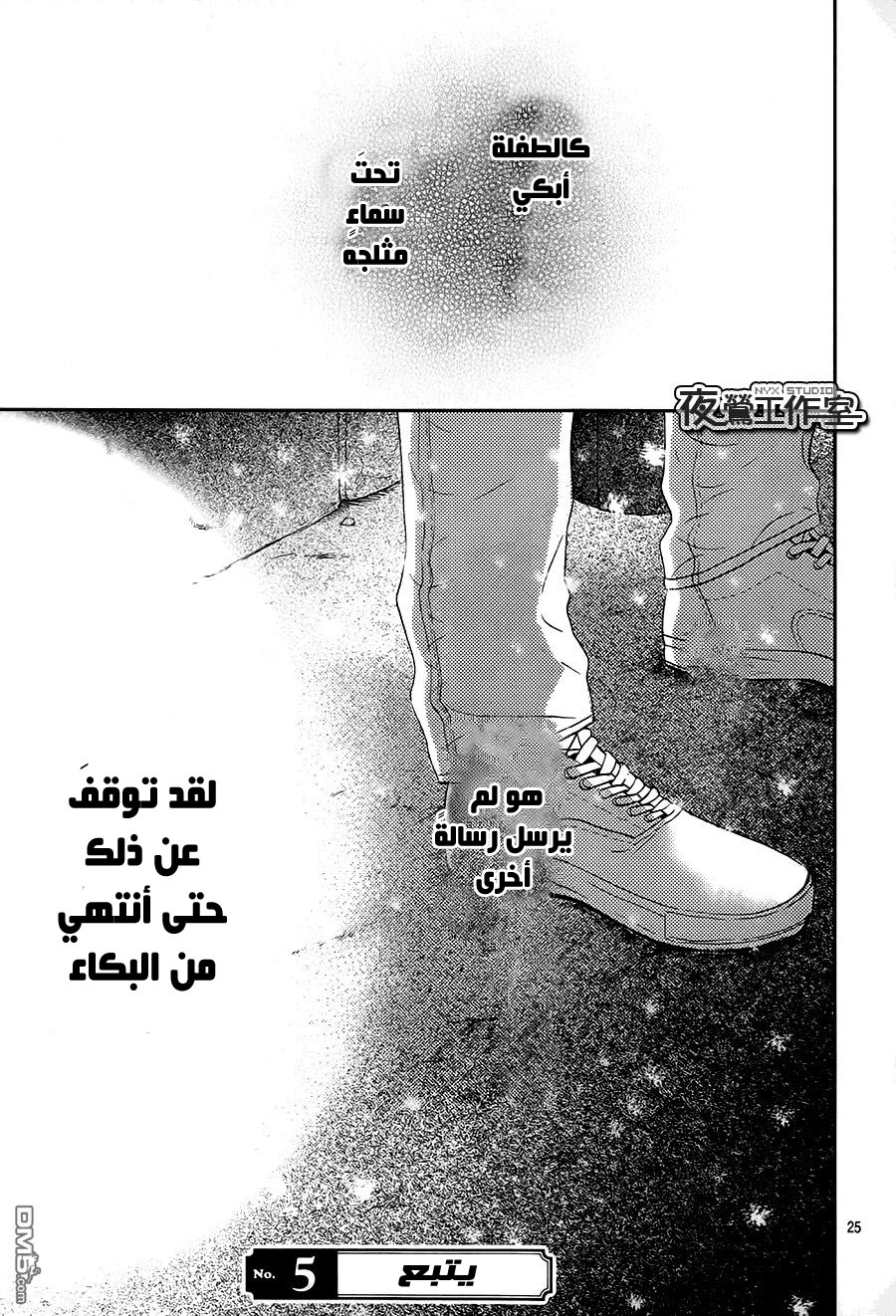 Mairunovich: Chapter 70 - Page 25