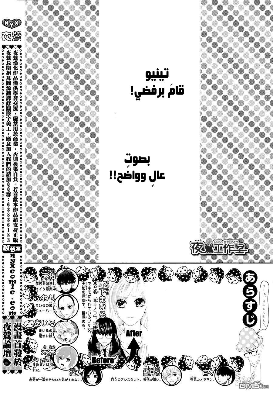 Mairunovich: Chapter 71 - Page 2