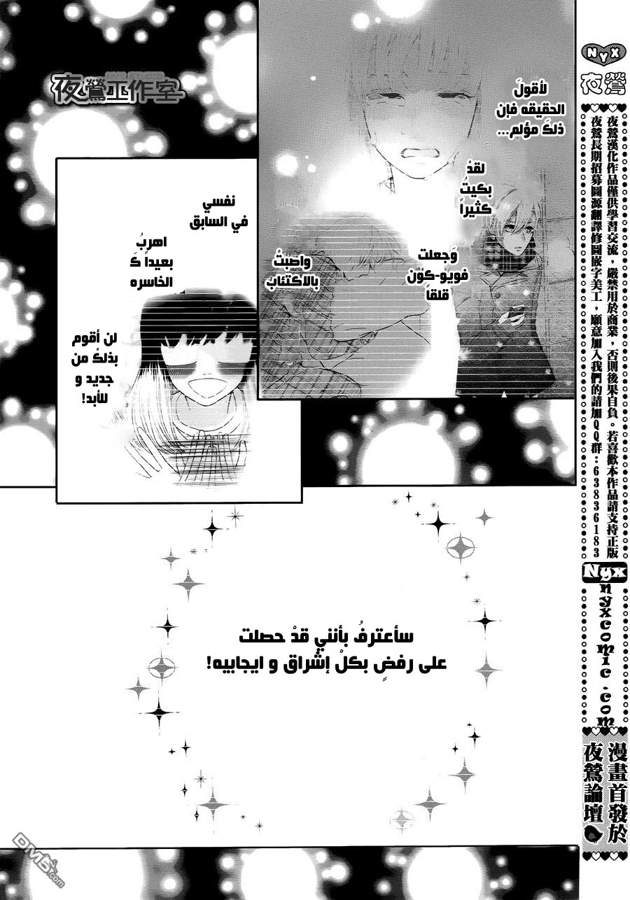 Mairunovich: Chapter 71 - Page 3