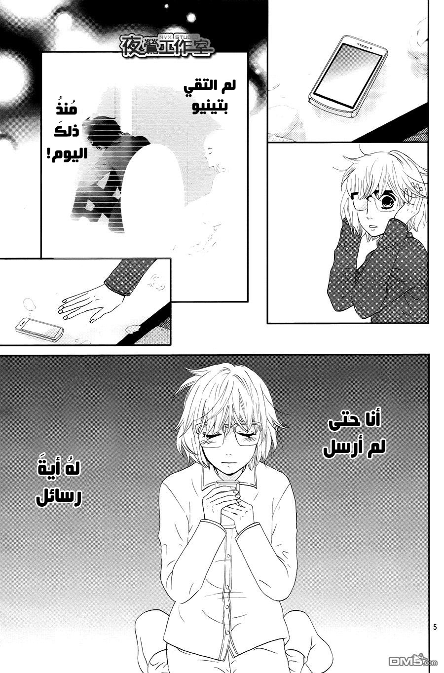 Mairunovich: Chapter 71 - Page 5