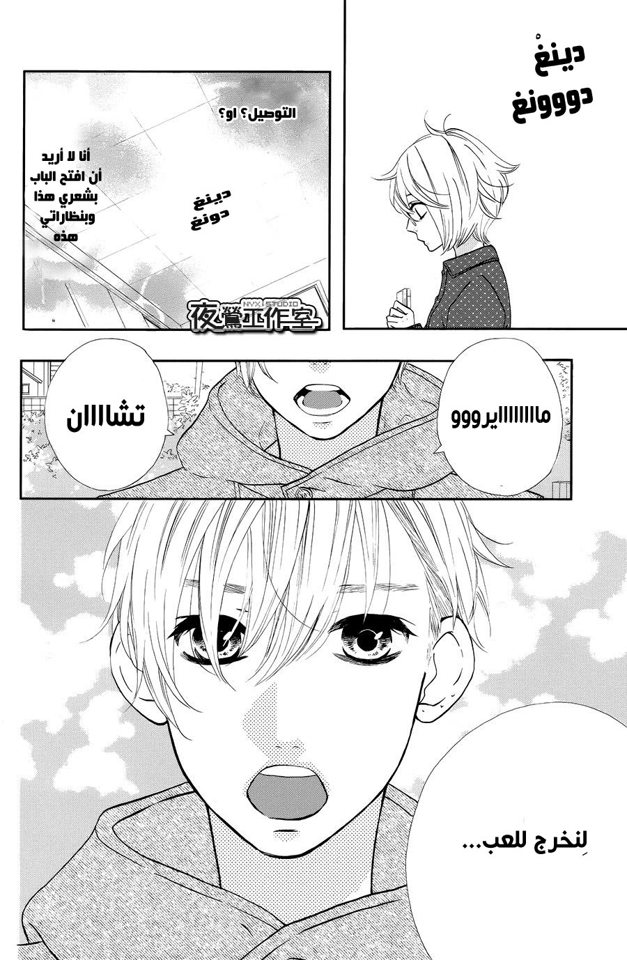 Mairunovich: Chapter 71 - Page 6