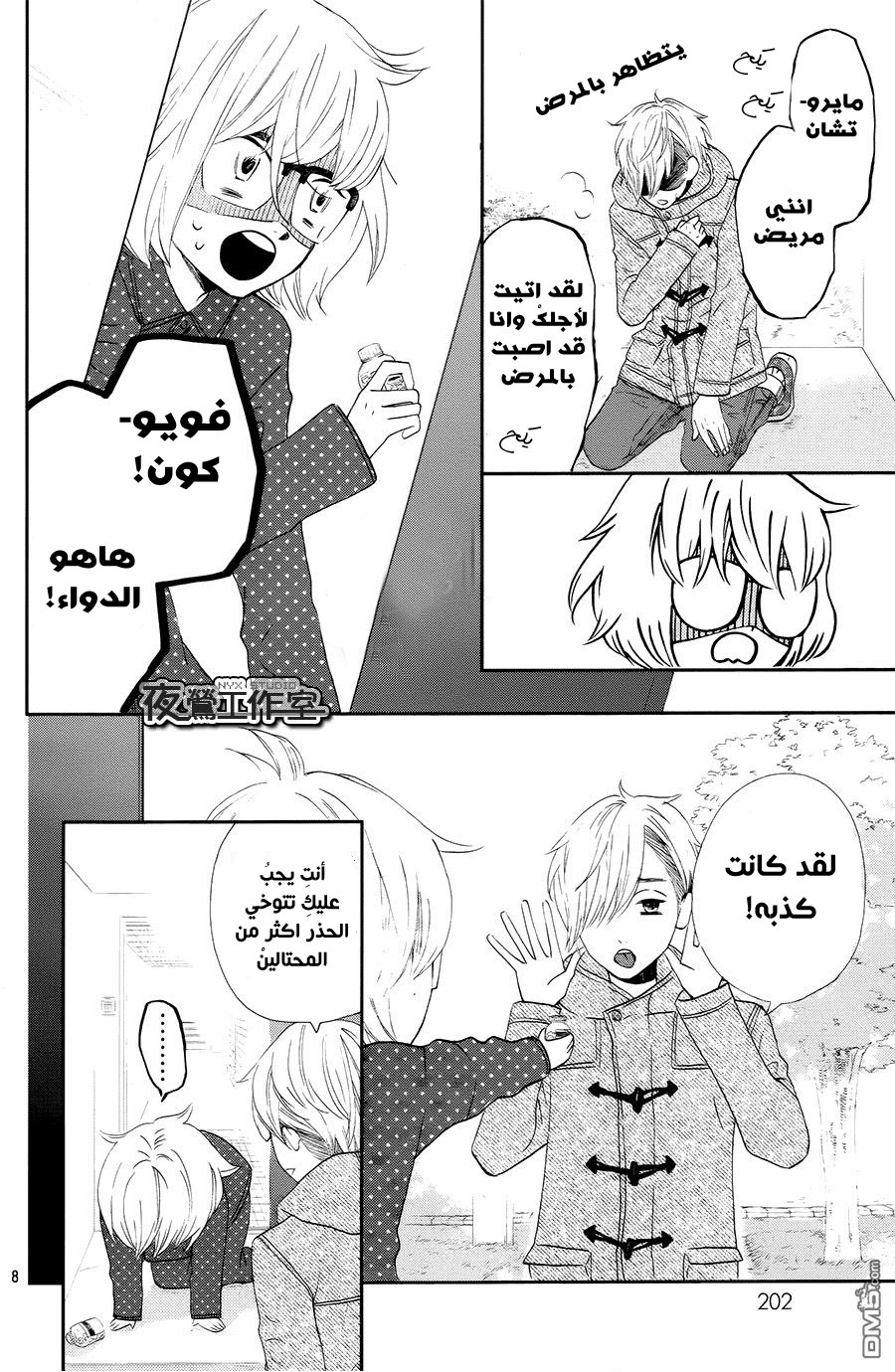 Mairunovich: Chapter 71 - Page 8