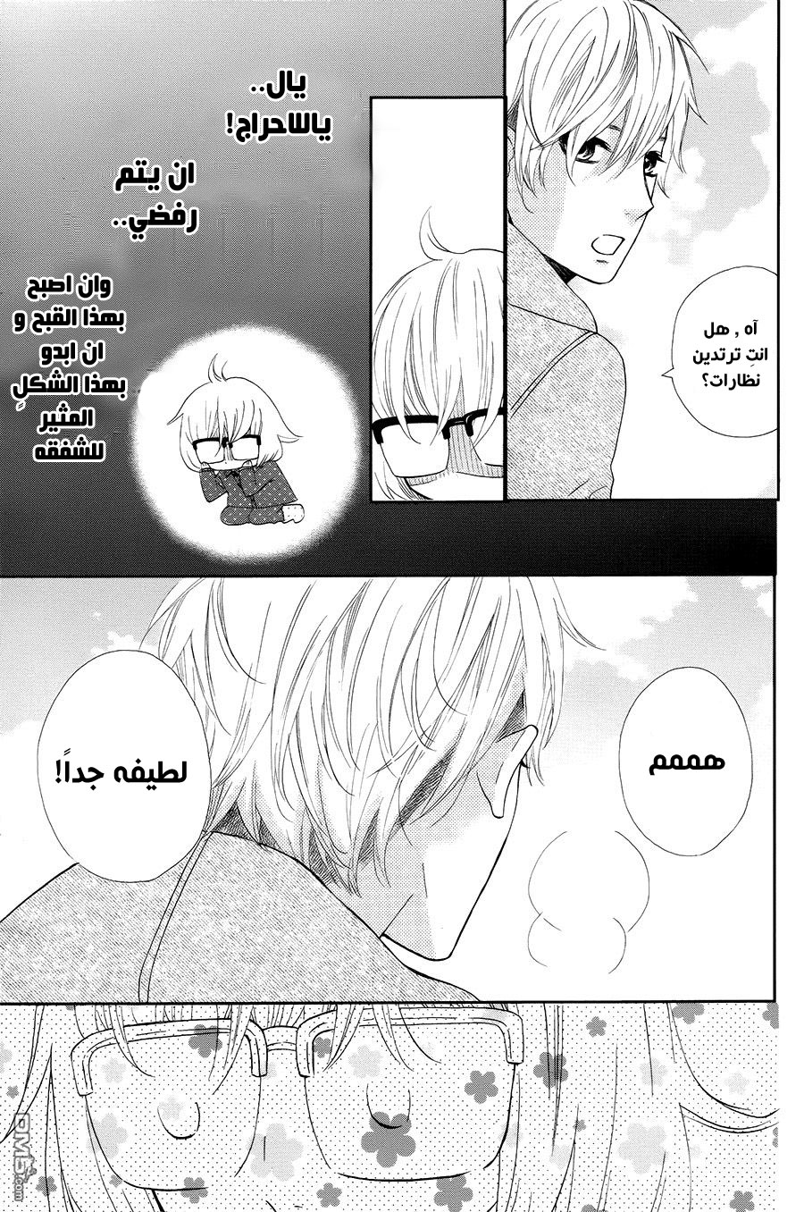 Mairunovich: Chapter 71 - Page 9